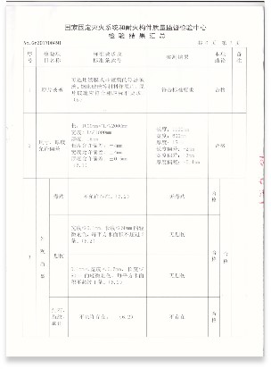 防火玻璃檢測報(bào)告